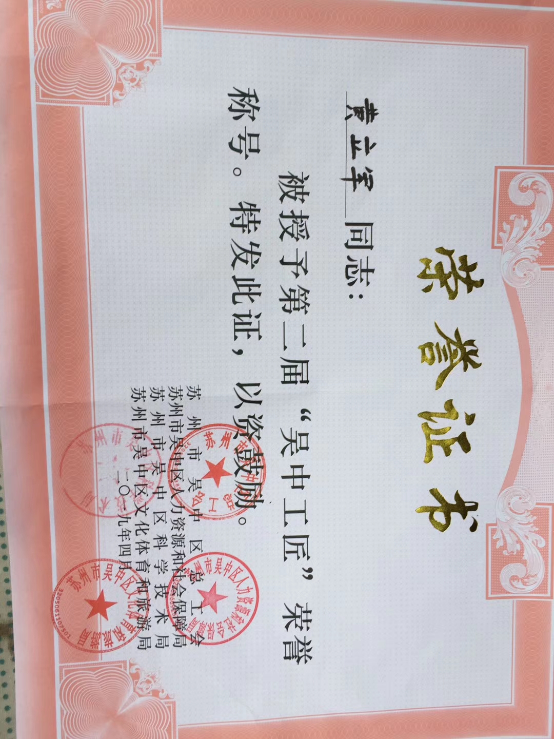 企業榮譽