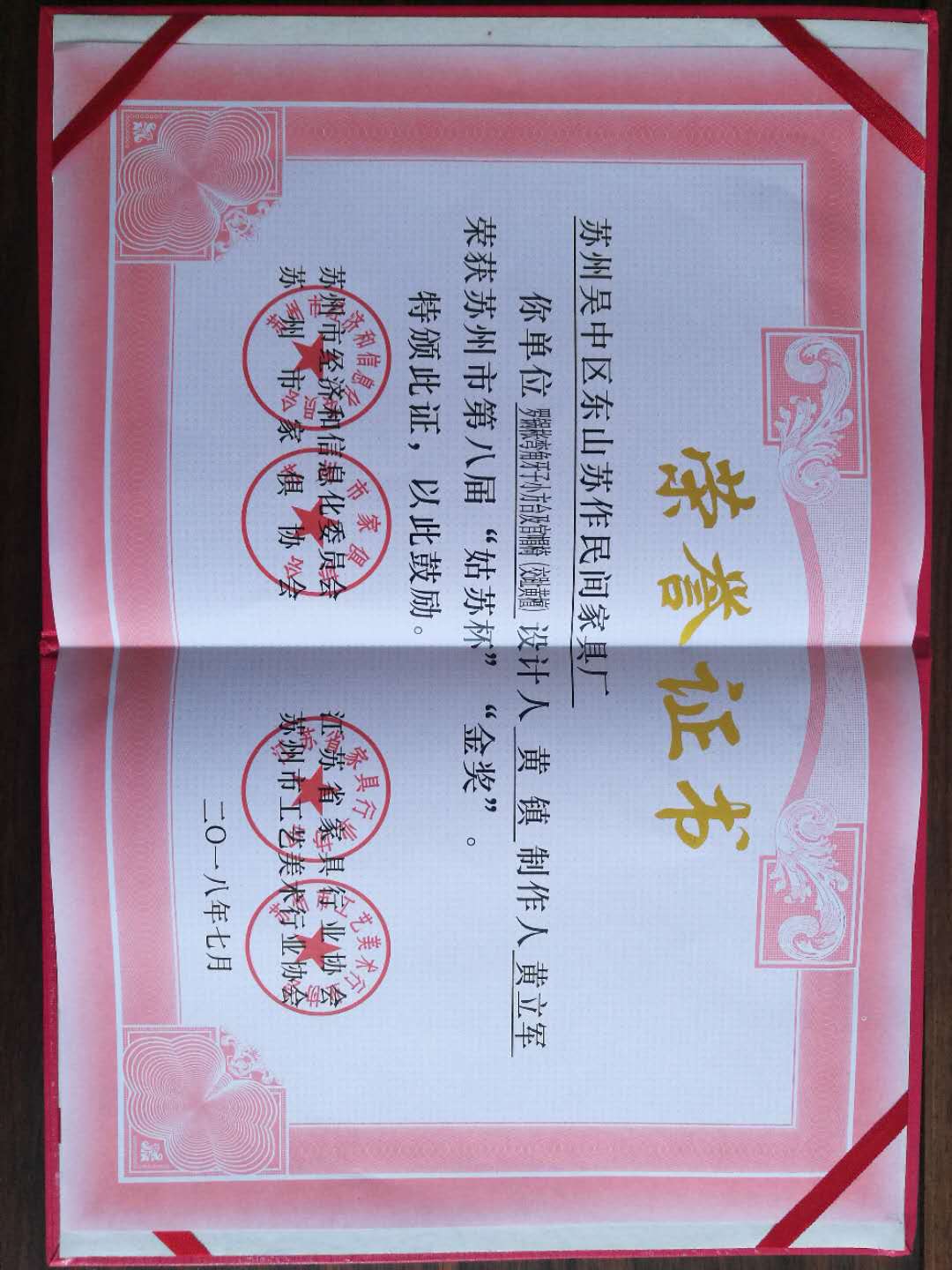 企業榮譽